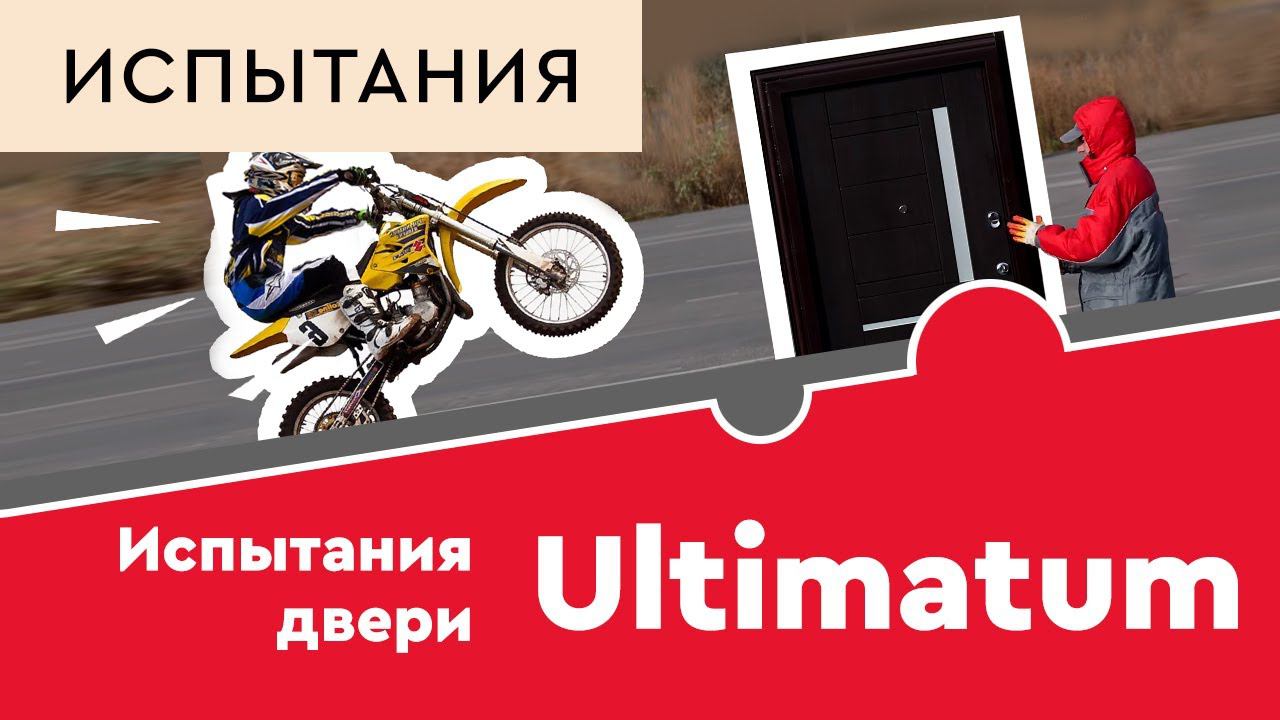 Краш-тест двери Torex Ultimatum смотреть онлайн