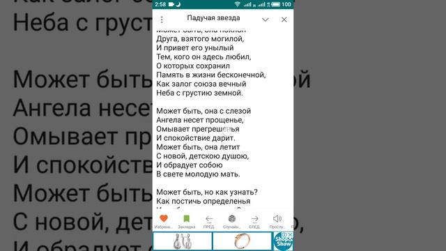 “Падучая звезда” смотреть онлайн