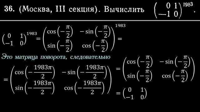 Вычислить значение матрицы в большой степени смотреть онлайн
