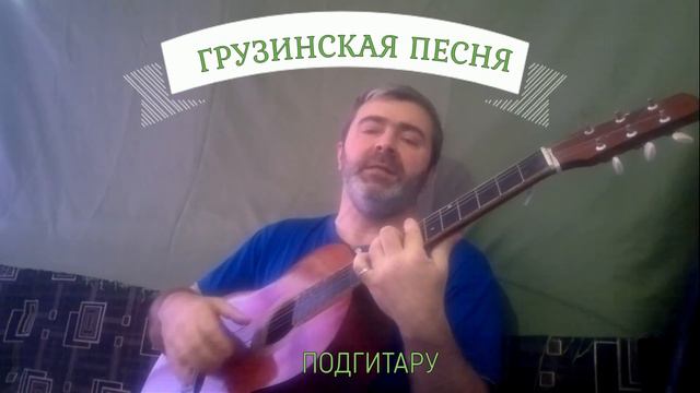 ქართული სიმღერა