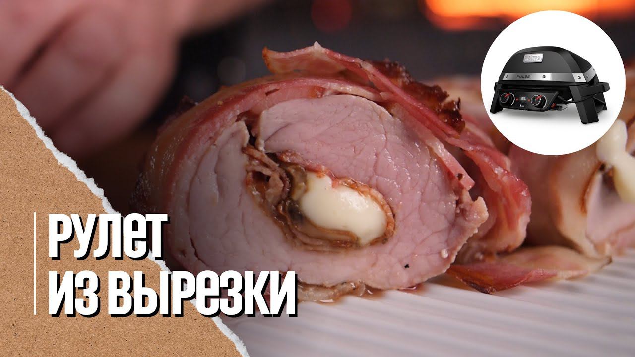 РУЛЕТ из свиной вырезки. Мясо, бекон, сыр и грибы-что может быть лучше?! смотреть онлайн