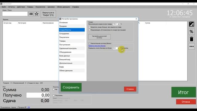 41. Настройка дисконтной системы получение баллов по программе лояльности в GBS.Market смотреть онлайн