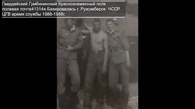 г. Ружомберок ЧССР. ЦГВ время службы 1986-1988г. ВУД Артилерии смотреть онлайн