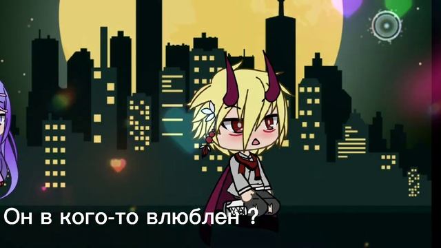 СВЗД( сон в замке демонов)мини гача*Я прошу услышь меня и мою любовь" смотреть онлайн
