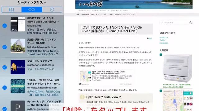 iPad / iPad Pro で Safari リーディングリストを一括で削除する方法 смотреть онлайн