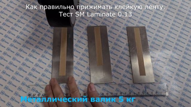 Как правильно прижимать клейкую ленту (скотч). смотреть онлайн