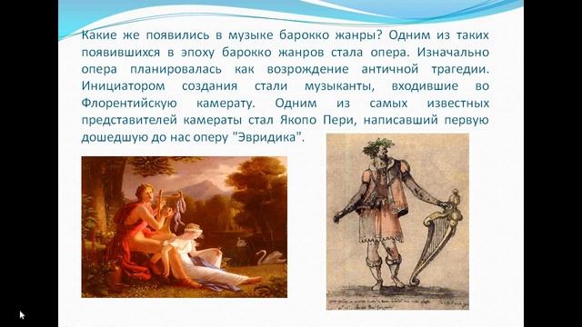 Материалы к уроку музыки Тема "И.С.Бах - выдающийся музыкант эпохи БАРОККО" 7 класс смотреть онлайн