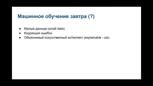 1. Введение в анализ данных и искусственный интеллект. Постановки и примеры задач смотреть онлайн