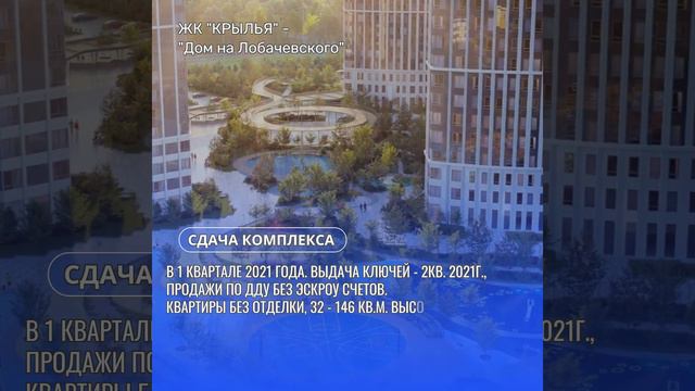 ЖК "КРЫЛЬЯ" Москва, район Раменки смотреть онлайн