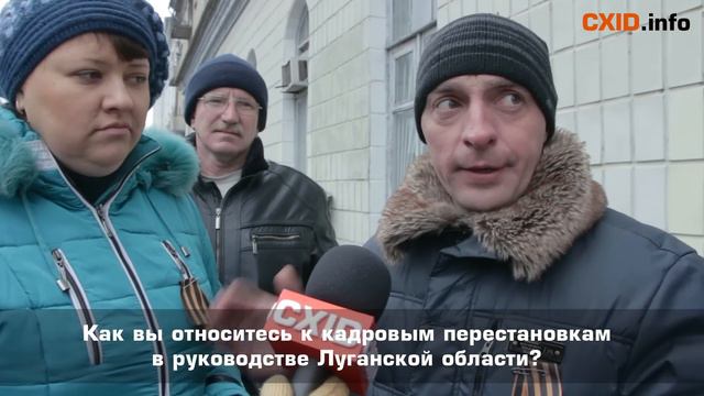 Что думают луганчане о кадровых перестановках в руководстве области? (опрос, видео) смотреть онлайн
