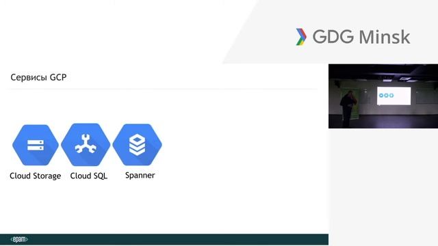 Изучаем Google Cloud на примере развертывания простого Web приложения - Валерий Безруков@EPAM смотреть онлайн