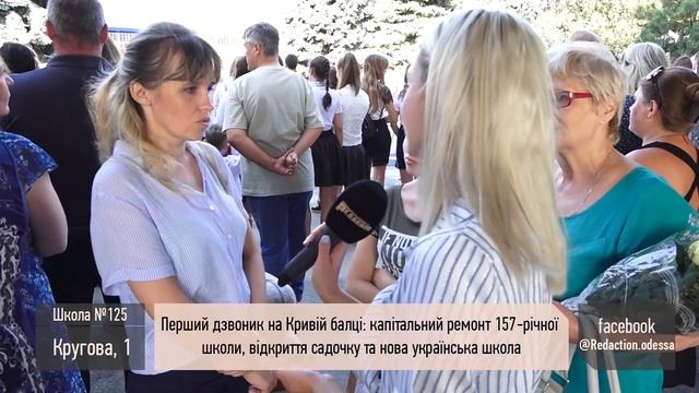 Первый звонок в 125-й школе на Слободке после ремонта смотреть онлайн