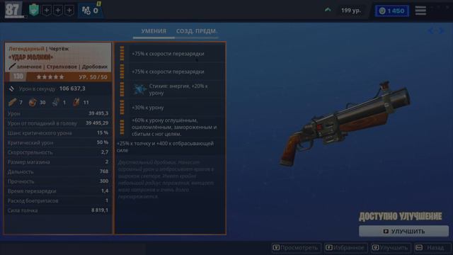 Fortnite. Сражение с Бурей. Топ 7 дробовиков в игре смотреть онлайн