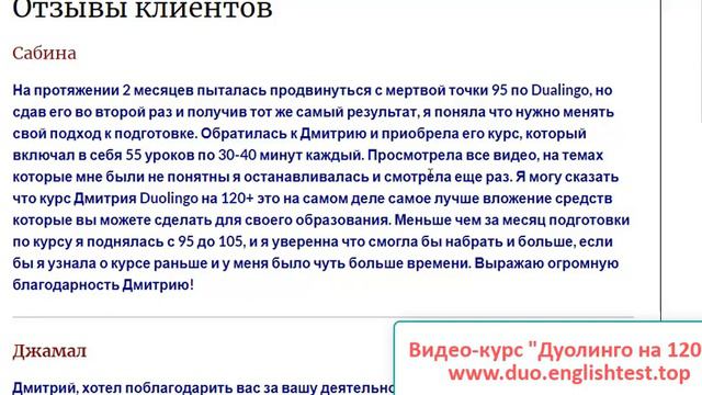 Честный отзыв о видео-курсе "Дуолинго на 120+!" от Сабины. смотреть онлайн