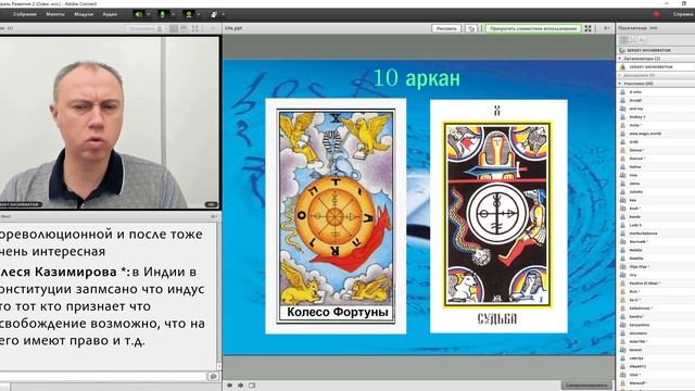 Работа с параллельными мирами. 10 аркан. смотреть онлайн