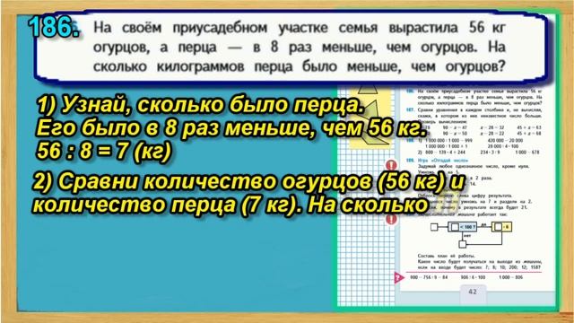 Задание 186 страница 42 – Учебник Математика Моро 4 класс Часть 1 смотреть онлайн