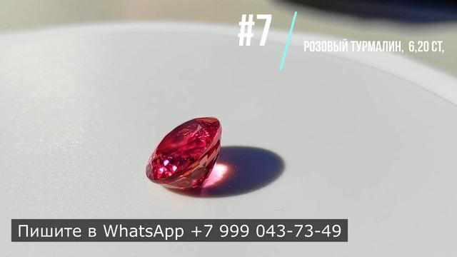 Съемка на солнце: Турмалин ПАРАИБА, РОЗОВЫЙ САПФИР и другие камни смотреть онлайн