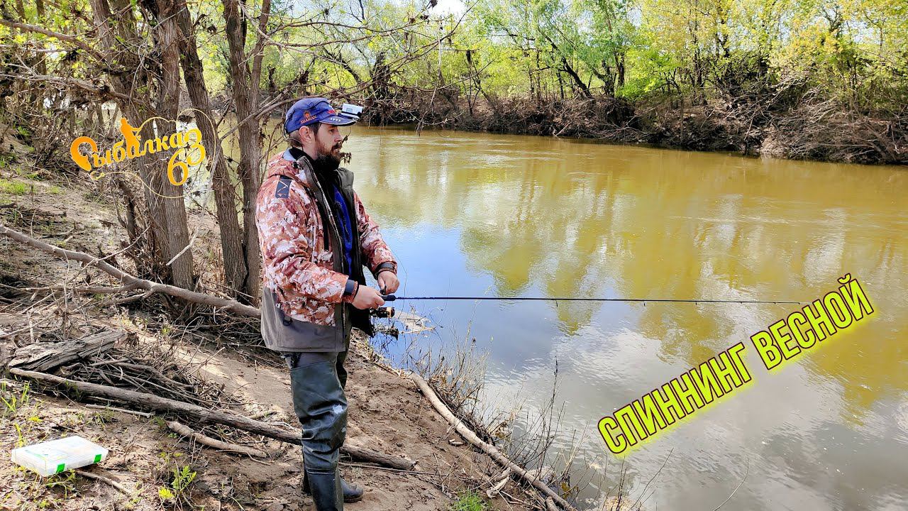 СПИННИНГ С БЕРЕГА ВЕСНОЙ. ЛОВЛЯ ХИЩНИКА В ЗАПРЕТНЫЙ ПЕРИОД смотреть онлайн