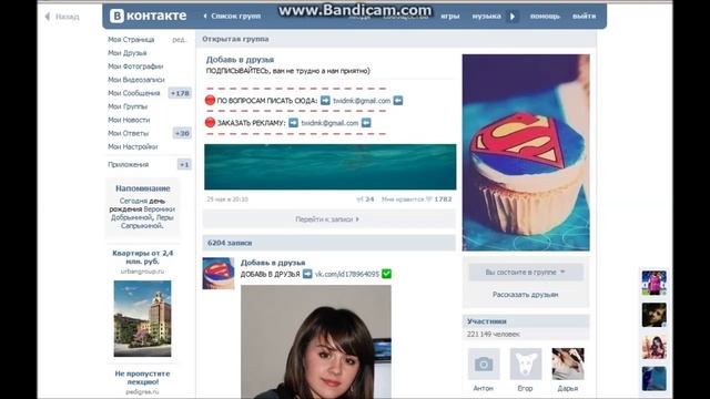 Как стать популярным Вконтакте смотреть онлайн