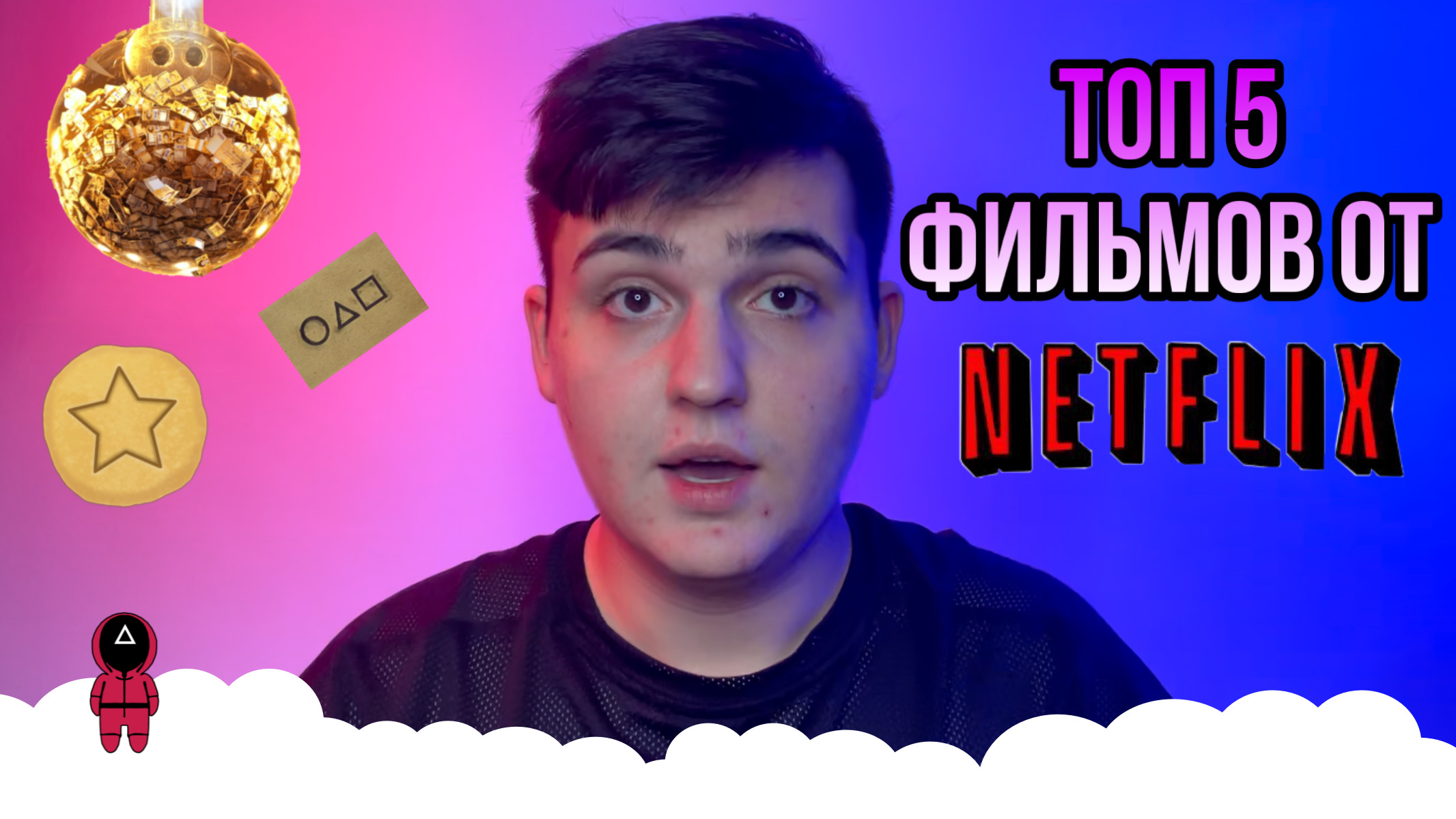 ТОП 5 ФИЛЬМОВ ОТ NETFLIX | LARIONCARTER