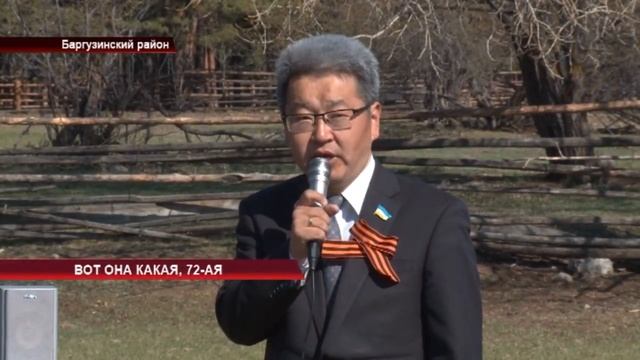 Вот она какая, 72-ая. Баргузинский район смотреть онлайн