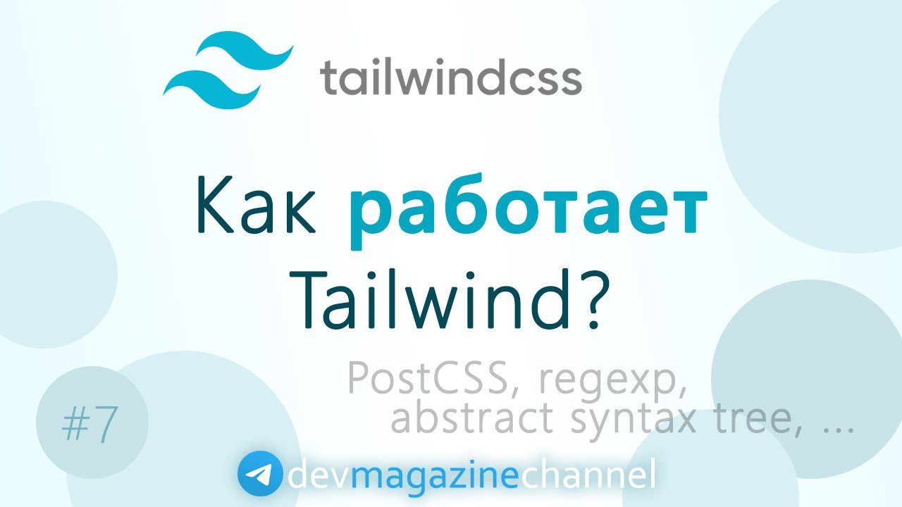Как работает TailwindCSS смотреть онлайн