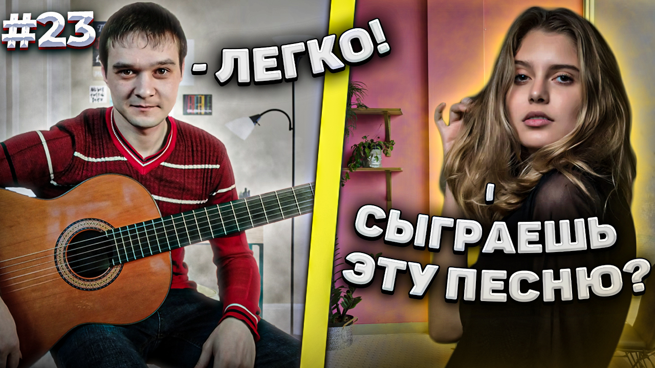 СЫГРАЛ ИМ НА ГИТАРЕ ТО, ЧТО ОНИ ХОТЕЛИ УСЛЫШАТЬ | Реакция На Гитариста в Чат Рулетке #23 смотреть онлайн