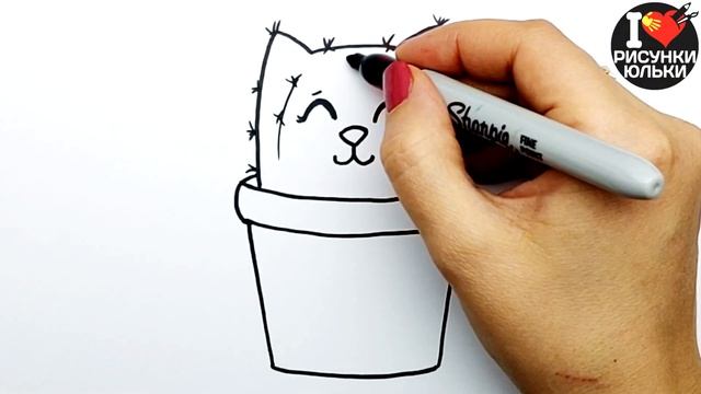 Как нарисовать Кактус в виде Кота просто и мило | Рисунки Юльки для срисовки смотреть онлайн