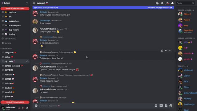 В Solcial больше не берут скаутов? Все не так, но есть и важные нюансы