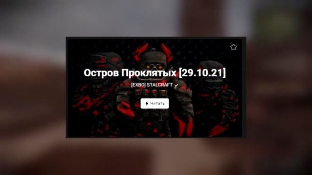 STALCRAFT - Бораль - остров проклятых #StalcraftStory смотреть онлайн