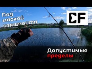 Бастующая рыба и заключительный тест CF Nano One Air по воблерам и на перегрузе