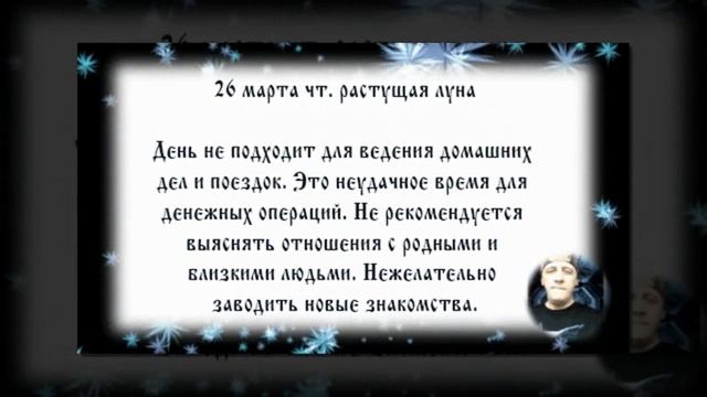 Лунный календарь с 23. 03. 2020 по 29. 03. 2020 _ lunar calendar.mp4 смотреть онлайн