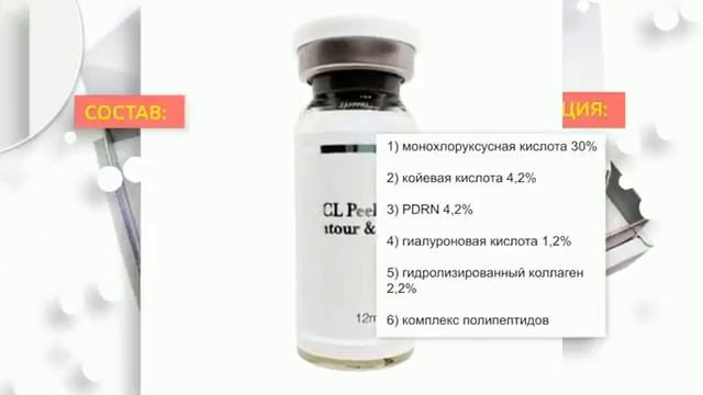 Пилинг FCL Peel-Facial Contour & Lift Peel I 2Filler.ru