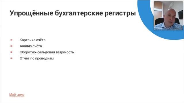 Упрощенная система бухгалтерского учета: что и как упрощается смотреть онлайн