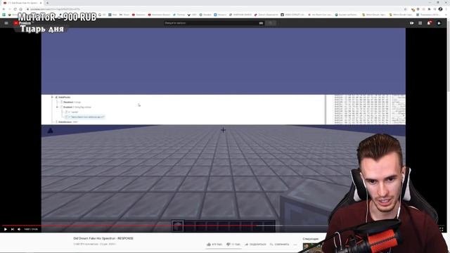 ДРИМ ВСЁ-ТАКИ ЧИТЕР?  РАЗБОР ОТВЕТА ДРИМА НА РАЗОБЛАЧЕНИЕ - Читы, Плагины - Вердикт Дрима