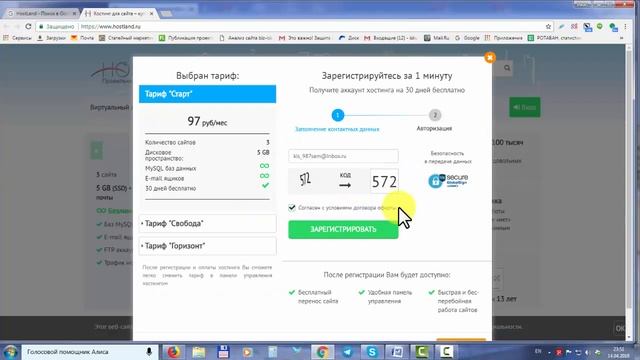 Выбор хостинга и регистрация на HostLand, хороший хостинг для сайта смотреть онлайн