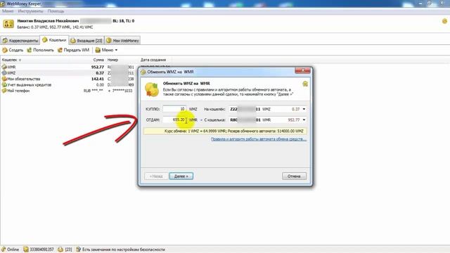 Как обменять WMR на WMZ смотреть онлайн