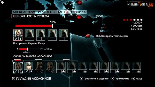 Assassins Creed: Revelations - 8я часть смотреть онлайн