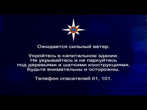 Система экстренного оповещения Москвы (Первый канал, 17.09.2020)