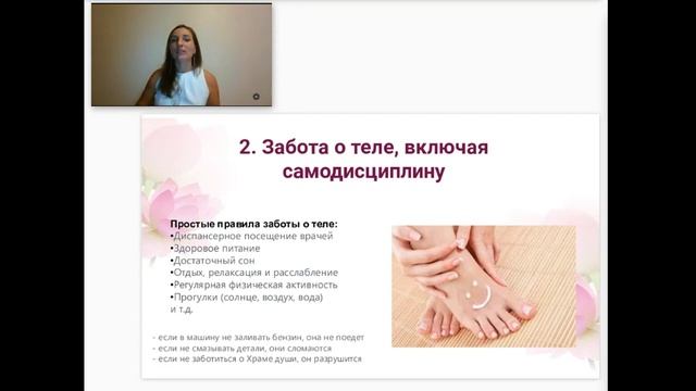 Вебинар: Любовь к себе - ключ к счастливой жизни и гармоничным отношениям смотреть онлайн