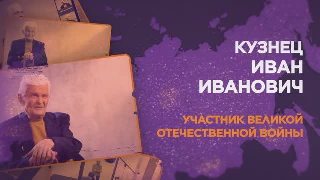 Кузнец Иван Иванович смотреть онлайн