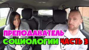 Таксист влюбился в преподавателя. Неожиданный финал