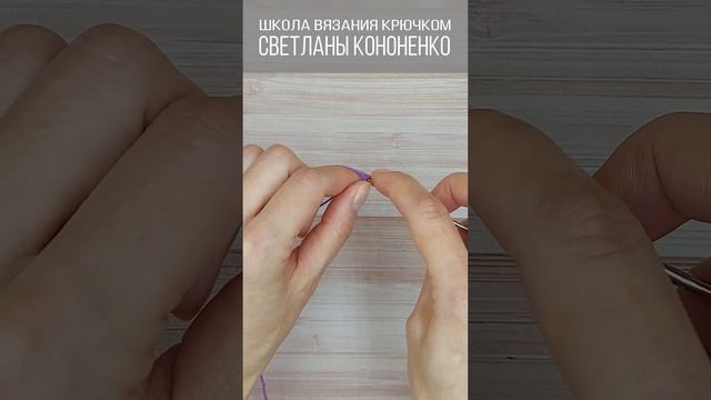 Вязание крючком в кольцо амигуруми или скользящую петлю #shorts смотреть онлайн