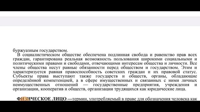 Какую на самом деле несёт юридическую силу термин - Физическое лицо для граждан СССР смотреть онлайн