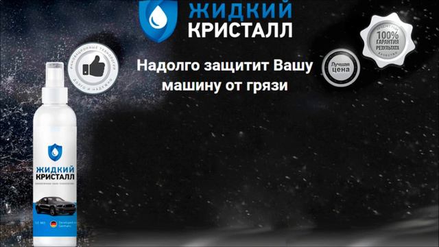 жидкий кристалл для авто в челябинске смотреть онлайн