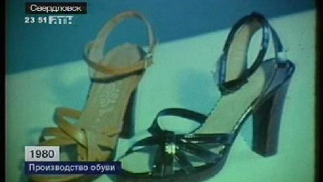Производство обуви. 1980 год. смотреть онлайн