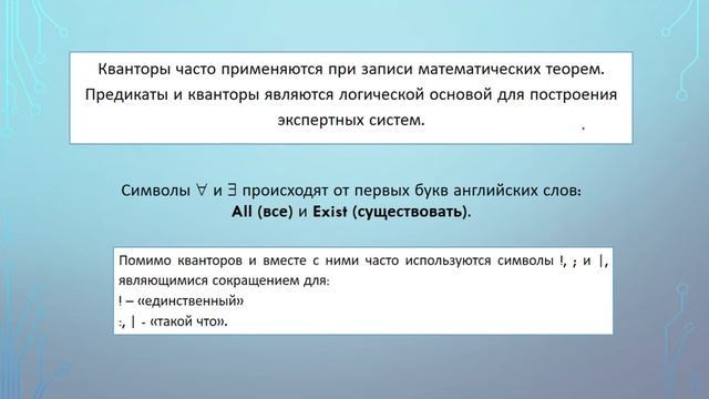 Кванторы Определение и виды смотреть онлайн