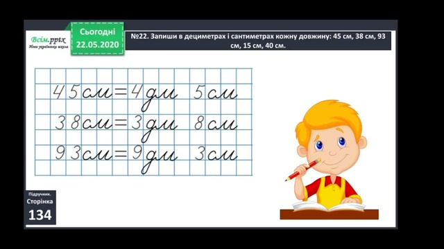 Числа 1-20. Дії з числами. Задача, що містить два запитання. Повторення вивченого за рік. 1 клас. смотреть онлайн