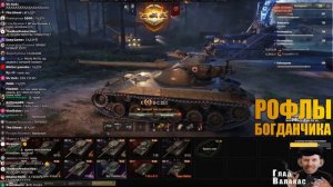 ТОПОВЫЙ ПОПУСК! БОГДАНЧИК, ГЛАД ВАЛАКАС, ТАНКИСТЫ ОЧЕРЕДНАЯ СХВАТКА - ВАЛАКАС ЛУЧШЕЕ