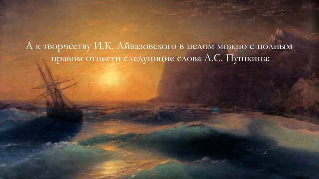 Фотофильм ко дню рождения Ивана Айвазовского. смотреть онлайн